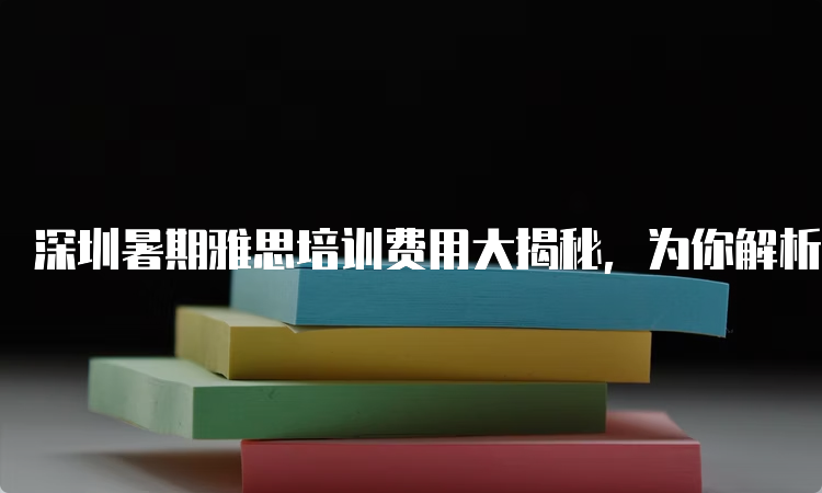江干雅思在线培训费用解析