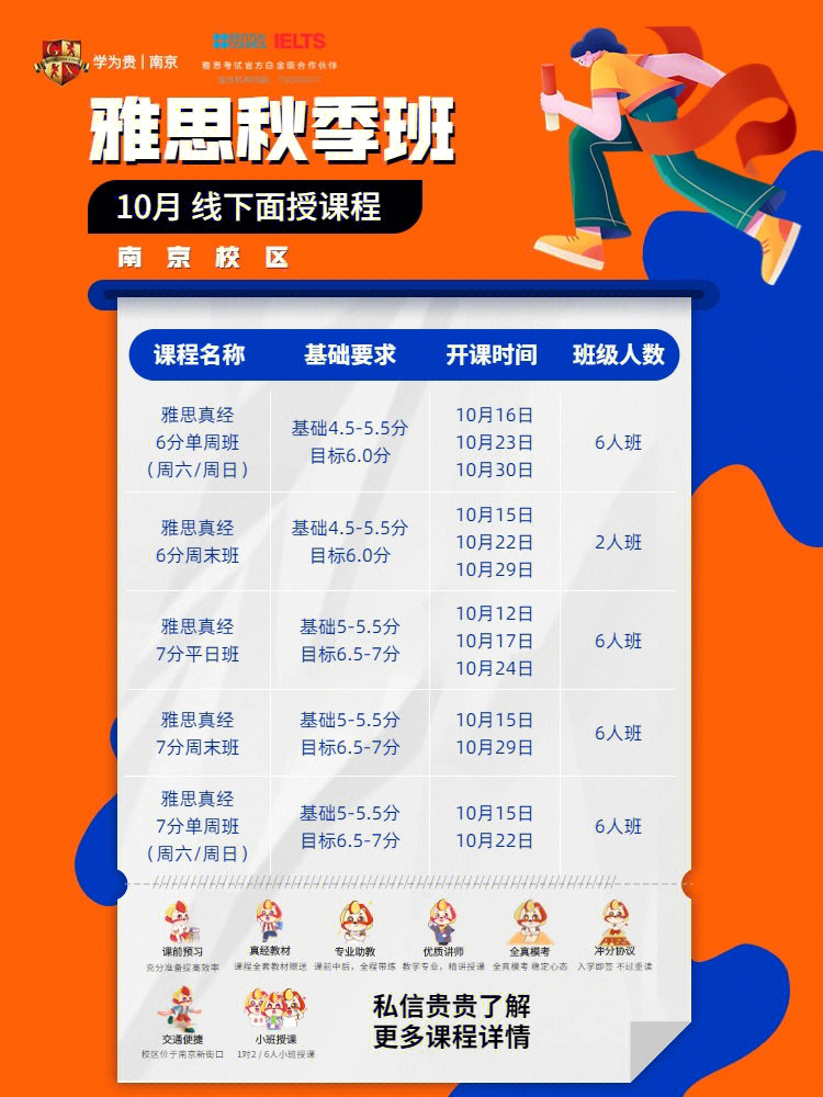 江干雅思培训学校课程表，打造通往英语之巅的阶梯
