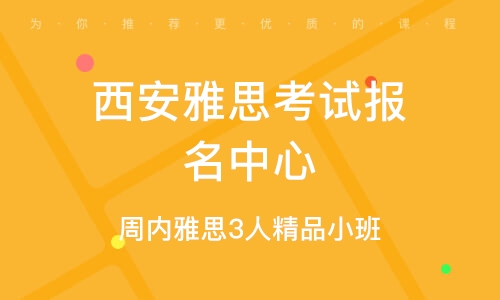 江干托福雅思培训班电话——助力您的留学之路