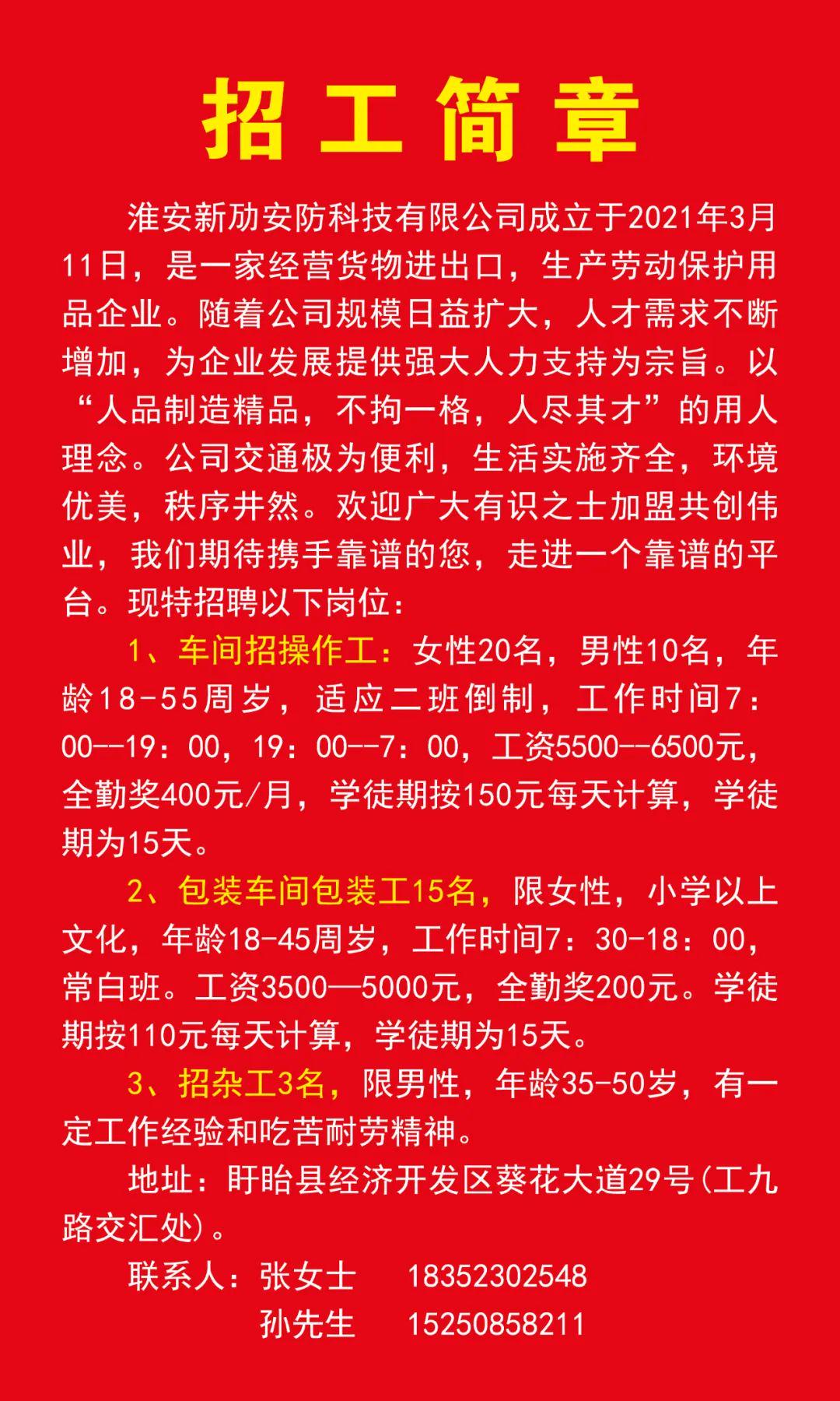 江都最新招工招聘信息概览