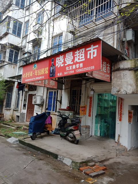 江都馨村百货超市地址——一站式购物的便捷之选