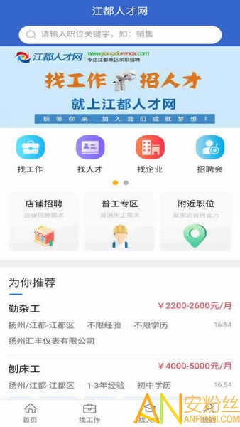 江都人才网最新招聘信息概览