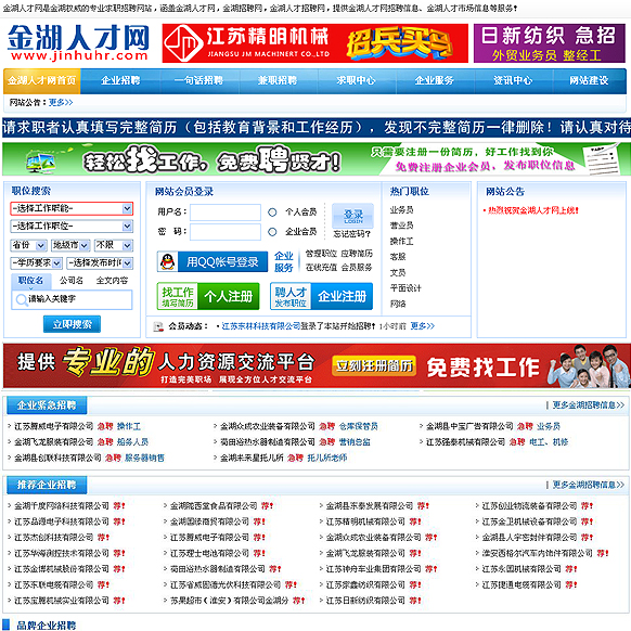 江都人才网站——最新招聘信息全面解析