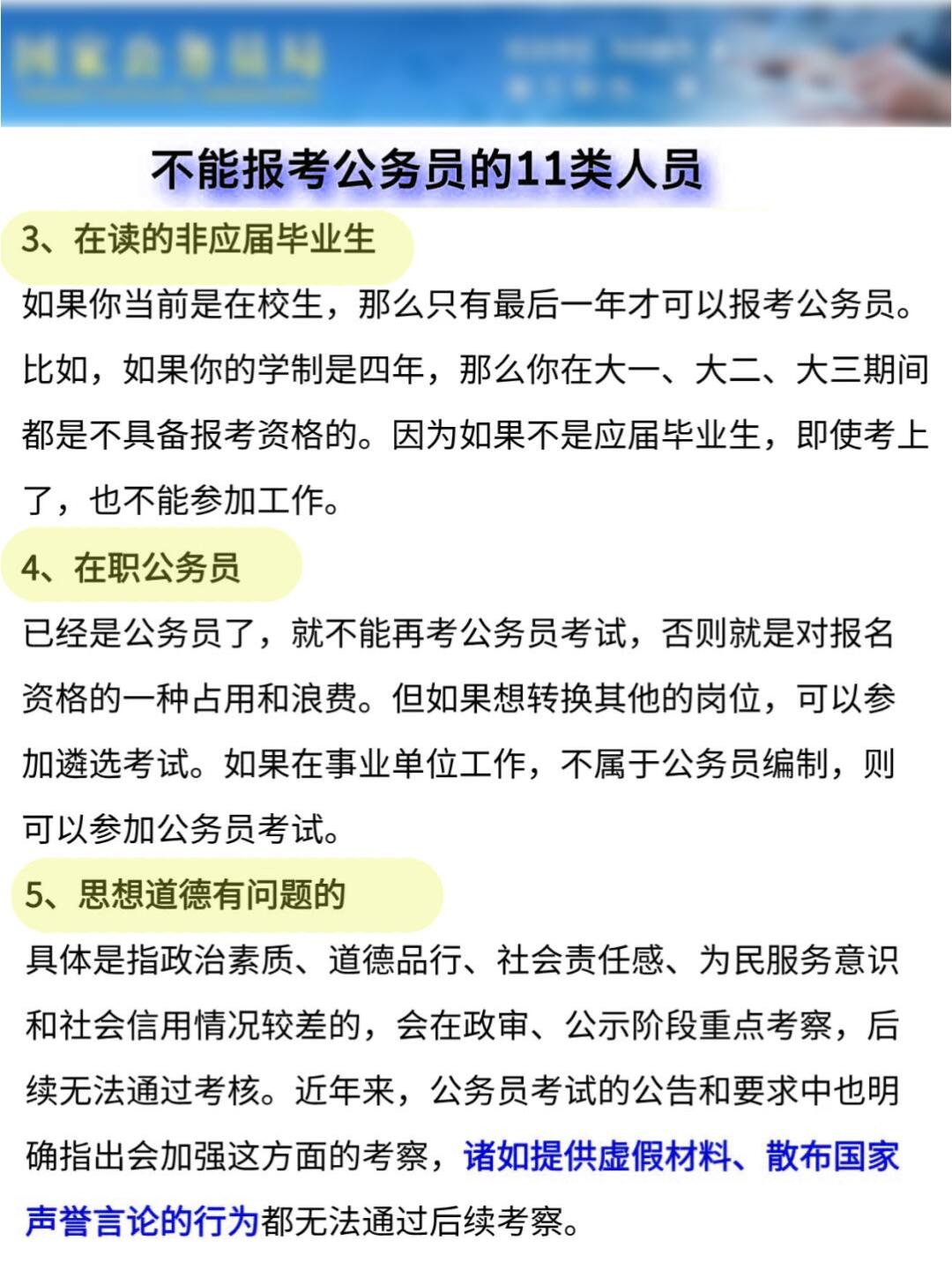 江都考公务员报考条件要求详解