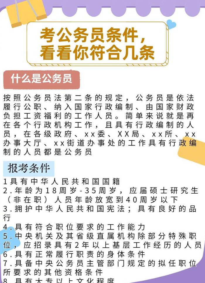 江都考公务员报考条件详解
