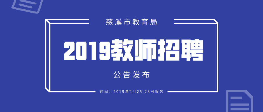 江都教师最新招工信息全面解析
